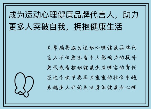 成为运动心理健康品牌代言人，助力更多人突破自我，拥抱健康生活