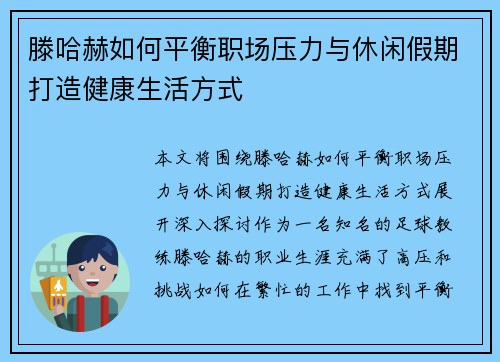 滕哈赫如何平衡职场压力与休闲假期打造健康生活方式